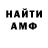 Амфетамин 98% artem_cherny