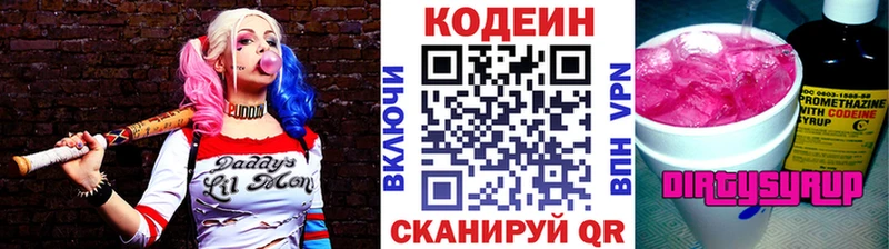 Codein напиток Lean (лин)  Кировск 